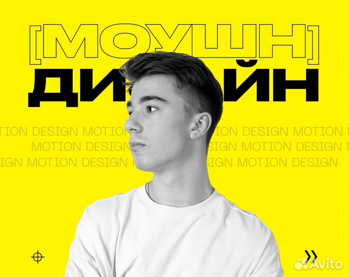 Моушн дизайн. Анимация. Видеомонтаж. Афиши