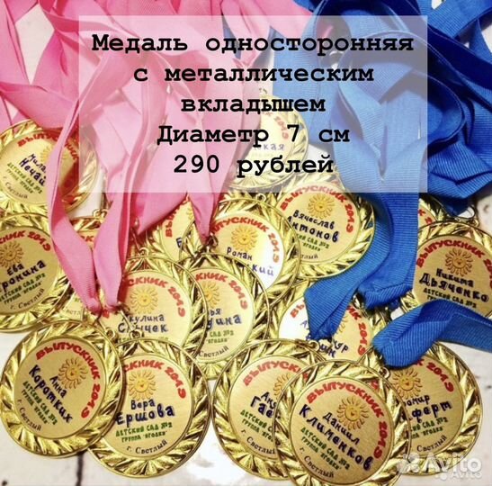 Медаль для выпускника детского сада