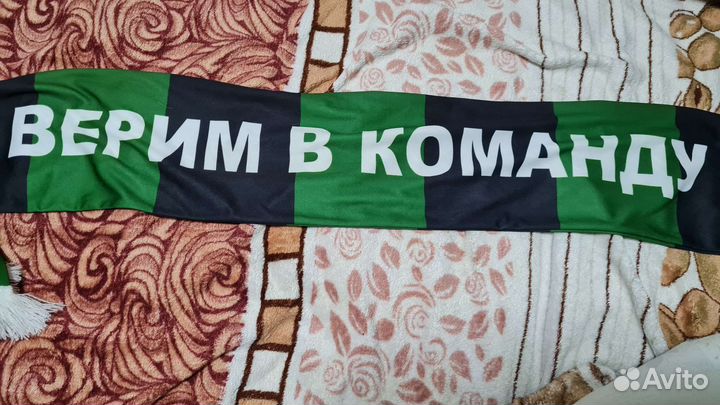 Шарф болельщика