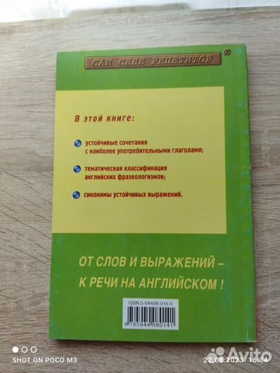 Фразеология. Литвинов П. П