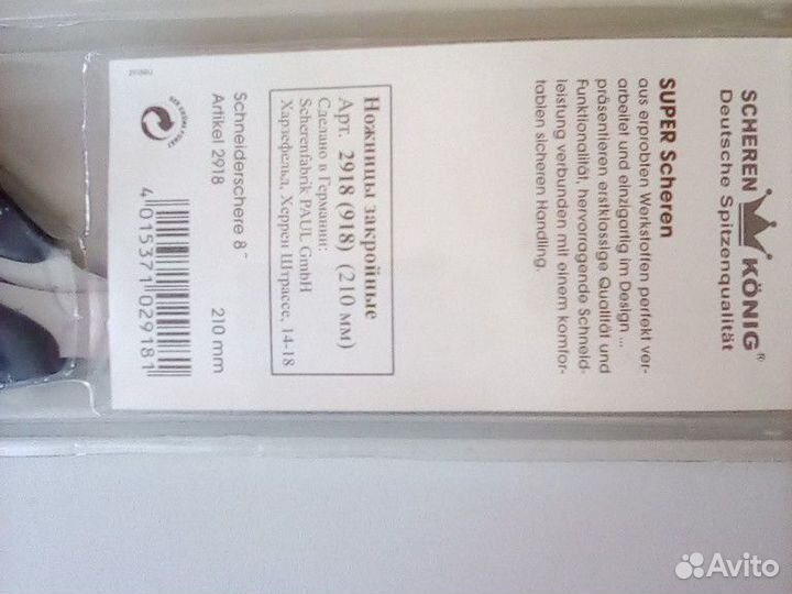 Ножницы закройные