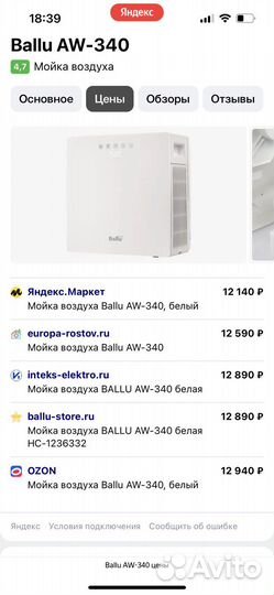 Мойка воздуха Ballu AW-340