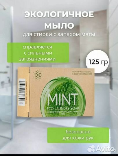 Мыло для стирки BioTrim Гринвей