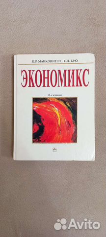 К.Р. Макконнелл С.Л.Брю 