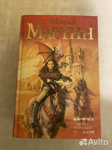 Книга Битва Королей