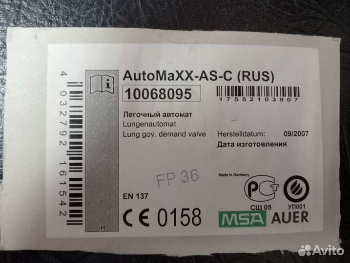 Легочный автомат MSA auer