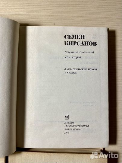 Семен Кирсанов. Собрание сочинений в 4 томах