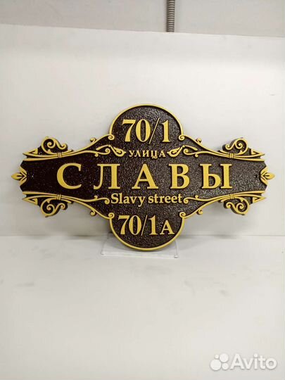 Адресные таблички литые