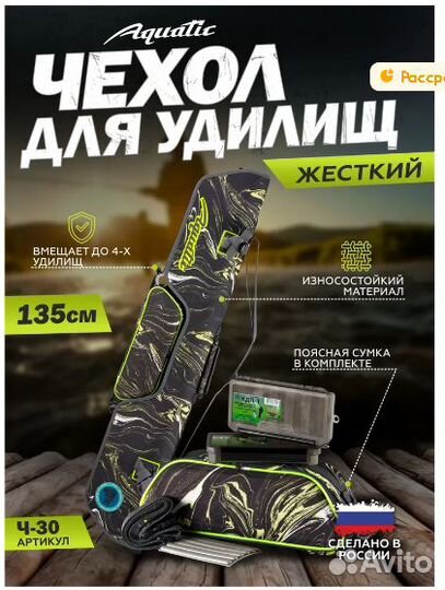 Чехол для удилищ aquatic Ч-30