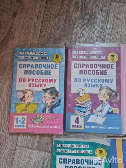 Справочные пособия Узоровой