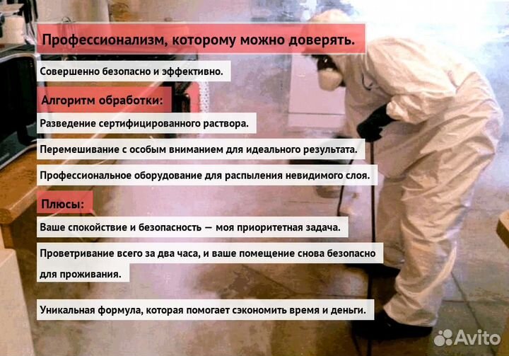 Средство от клопов тараканов