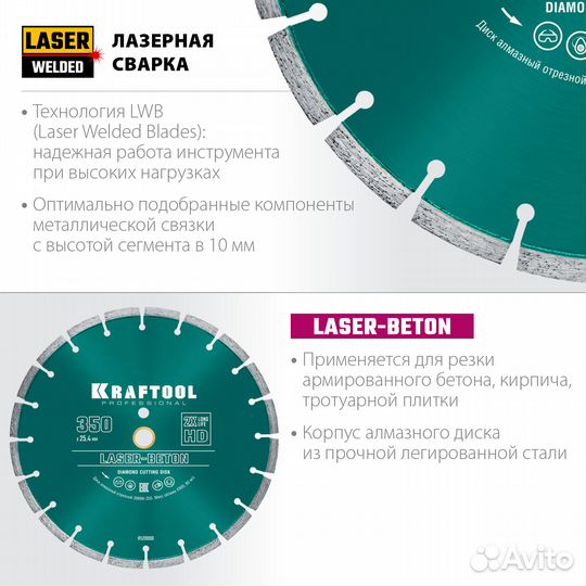 Kraftool laser-beton 350 мм (25.4/20 мм, 10х3.2 мм