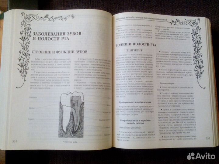 О здоровье и народной медицине, диетологии