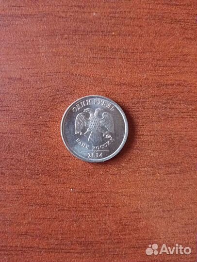 Монета 1 рубль брак 2014 года