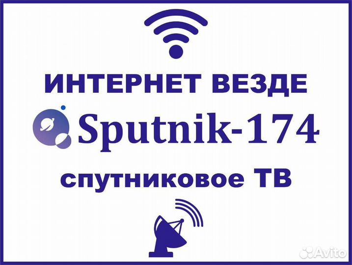 Беспроводной Интернет и Телевидение. Еткуль