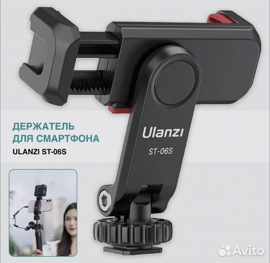 Держатель для телефона Ulanzi ST-06S
