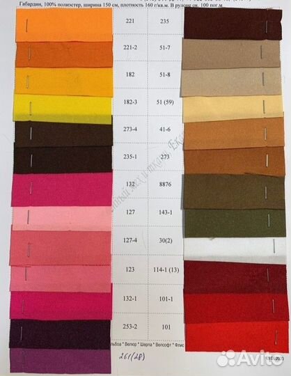 Ткань габардин на отрез