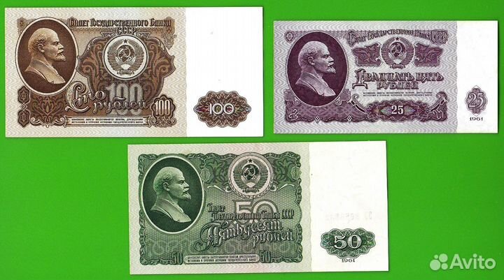 Полный набор купюр СССР 1961г. аuns