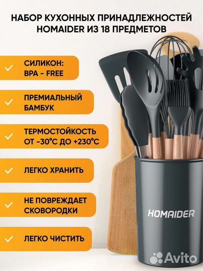 Набор кухонных принадлежностей 18 предметов, новый