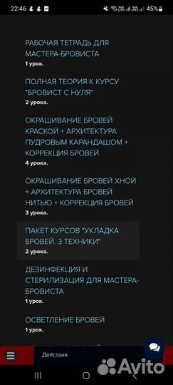 Обучение master бровист