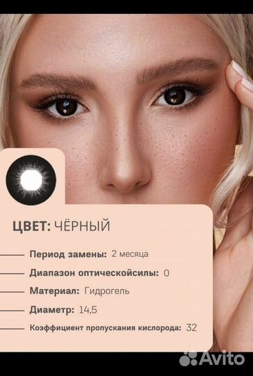 Линзы контактные цветные