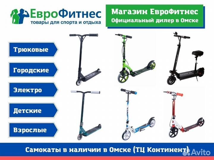 Самокат детский (ТЦ Континент)