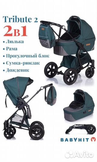 Коляска 2 в 1