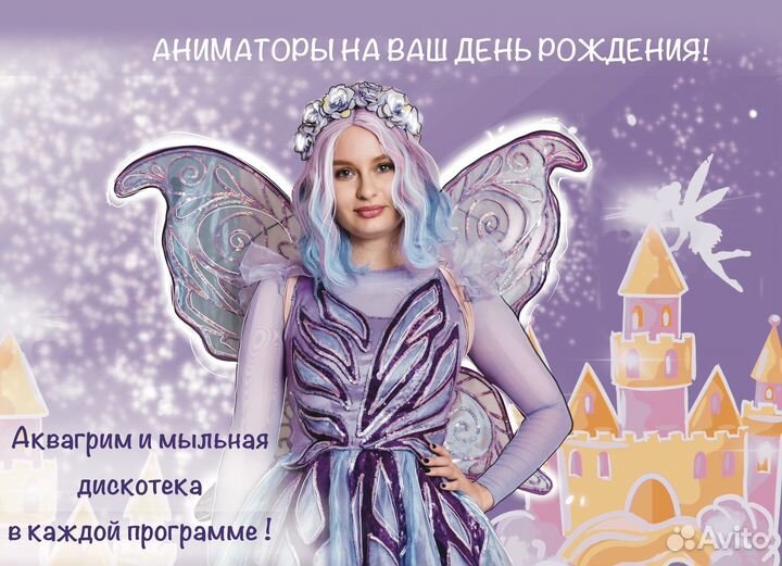 Аниматор на детский праздник