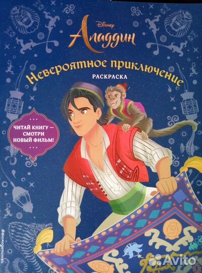 Раскраски Аладдин 2 шт. Цена за всё