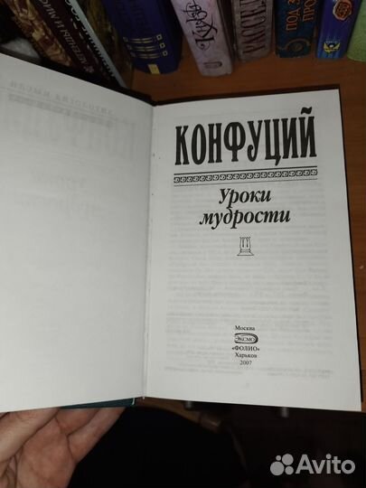 Конфуций. Книга