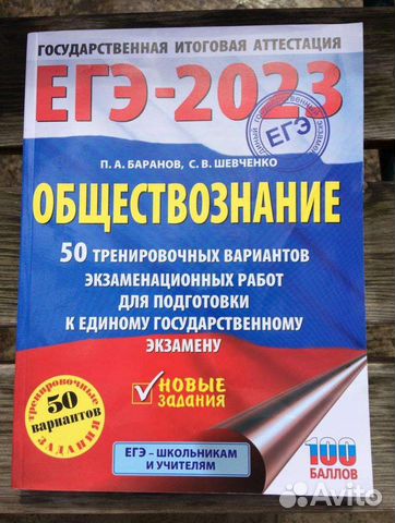 Егэ 2023 обществознание 50 вариантов