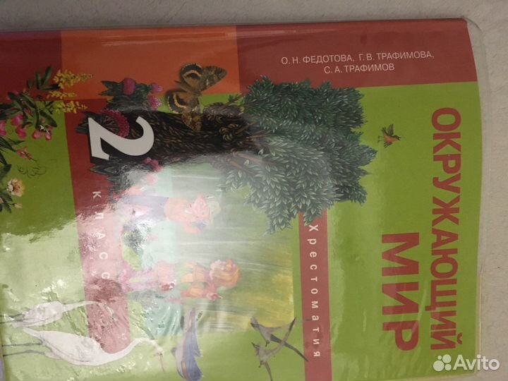 Учебники 2 класс
