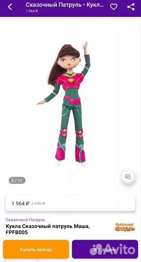 Куклы Сказочный Патруль