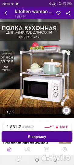 Полка над микроволновкой