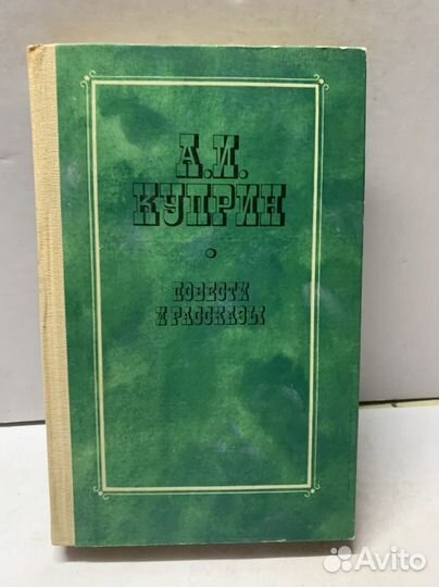 А. И. Куприн