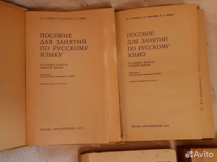 Учебные пособия и словари СССР