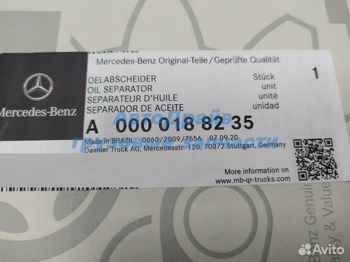 Сапун Mercedes Axor мотор OM457LA A0000188235