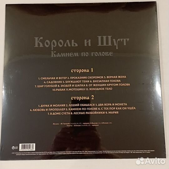 Виниловые пластинки Король и Шут