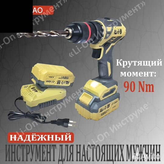 Мощный Шуруповерт Feng Bao 90Nm