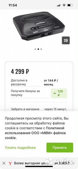Игровая приставка