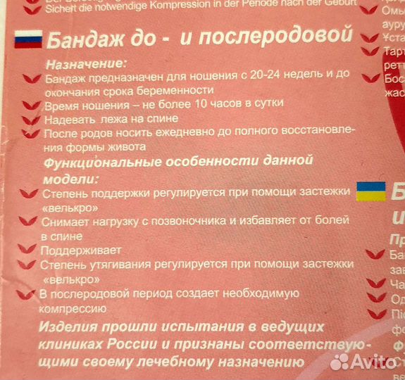 Бандаж до и послеродовой фэст 1444