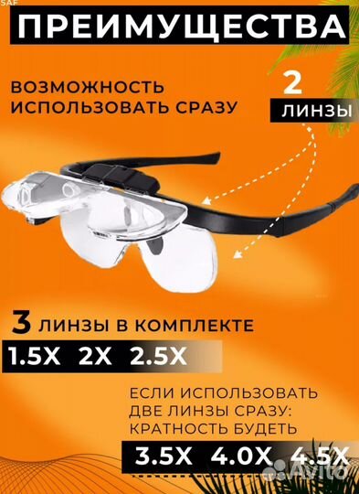 Очки лупа с подсветкой