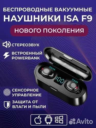 Беспроводные новые TWS наушники F9 новые+ доставка