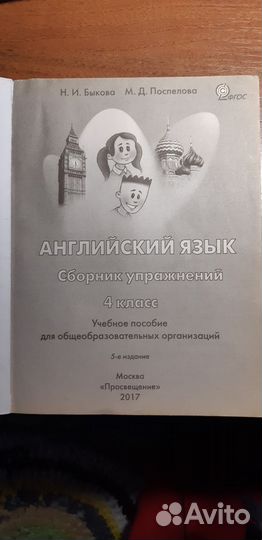 Сборник упражнений английский язык 4 класс Быкова