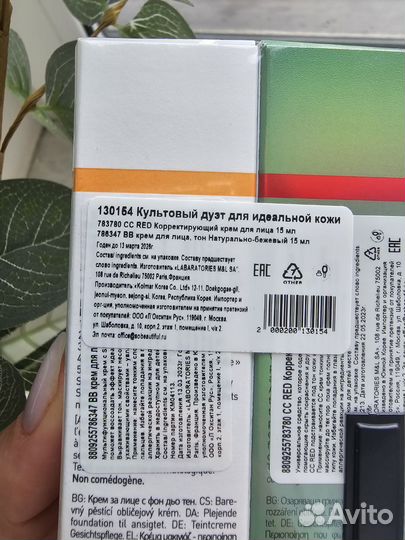 Набор культовый дуэт, CC крем, BB крем Erborian