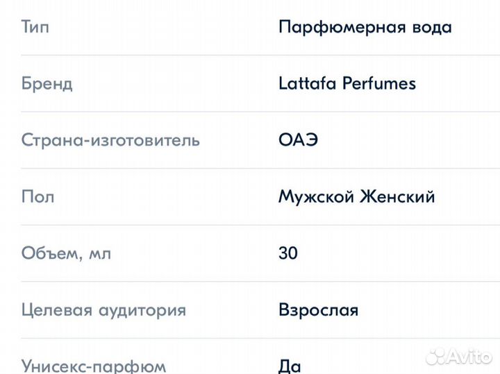 Арабский парфюм