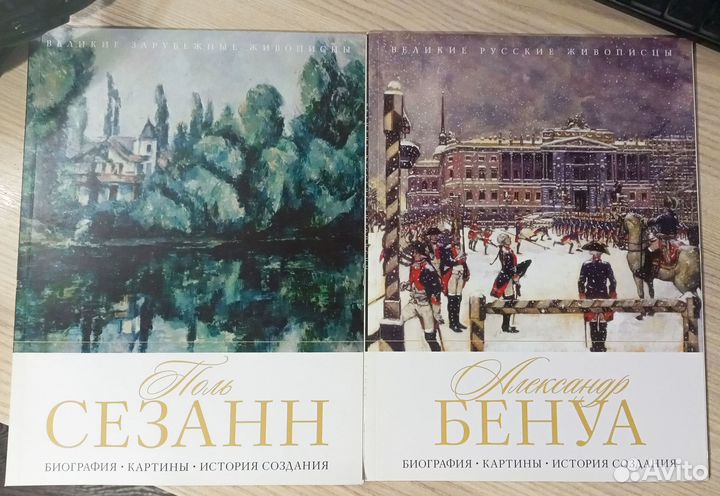 Великие русские/зарубежные живописцы Серия книг