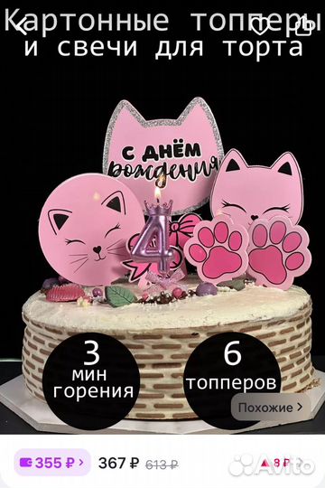 Топперы для торта, растяжка