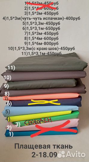 Плащевая ткань Плащевка