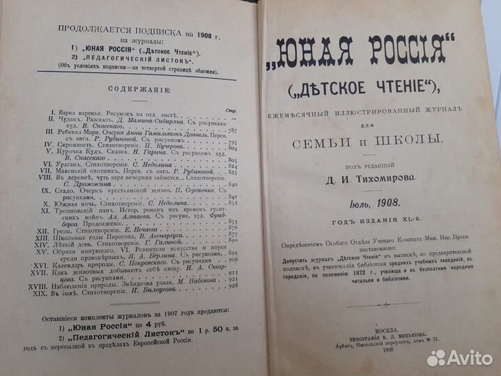 Антикварная книга - Журнал 